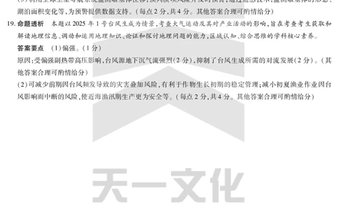 地理-高三上高三第一次四省联考详细答案_2025年9月_250905（陕西山西宁夏青海）天一大联考2025-2026学年（上）高三第一次四省联考（全科）