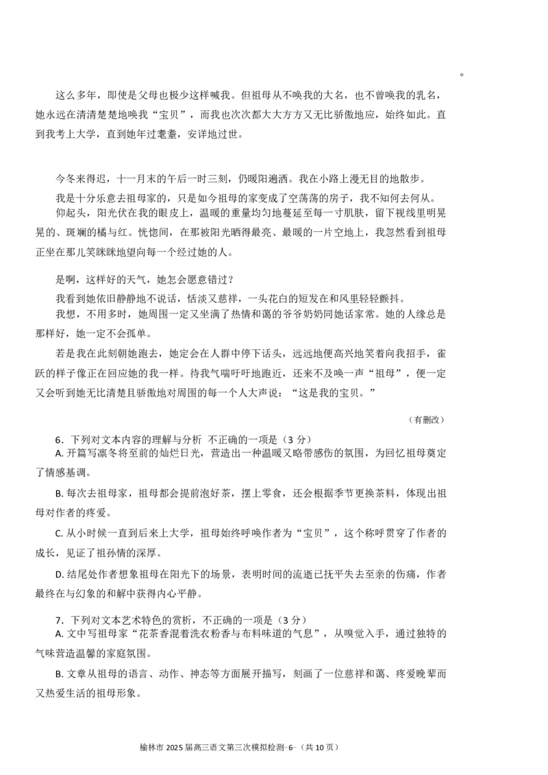 语文_2025年3月_250310陕西省榆林市2025届高三第三次模拟检测（全科）_陕西省榆林市2025届高三第三次模拟检测语文