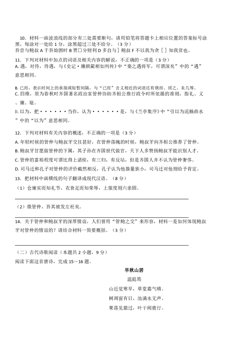 语文_2025年3月_250310陕西省榆林市2025届高三第三次模拟检测（全科）_陕西省榆林市2025届高三第三次模拟检测语文