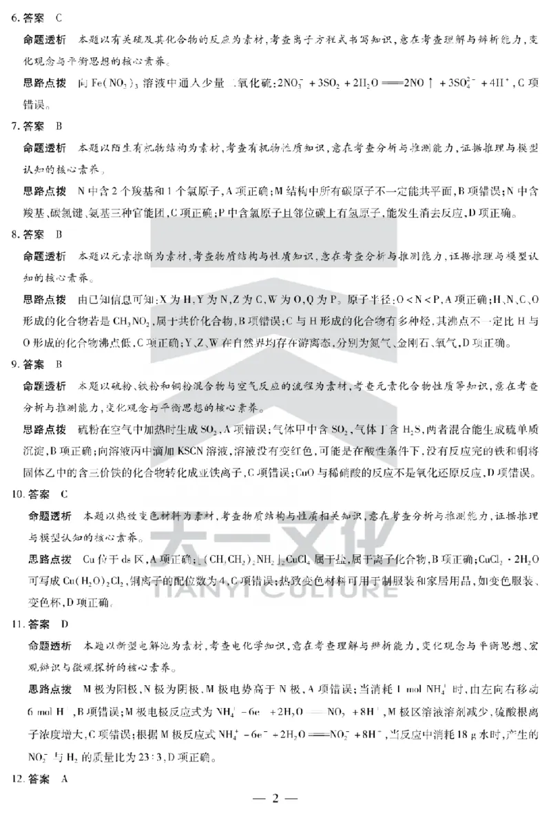 陕西省、山西省天一大联考2024-2025学年高中毕业班阶段性测试（六）化学答案_2025年3月_250321陕西省、山西省天一大联考2024-2025学年高中毕业班阶段性测试（六）（全科）