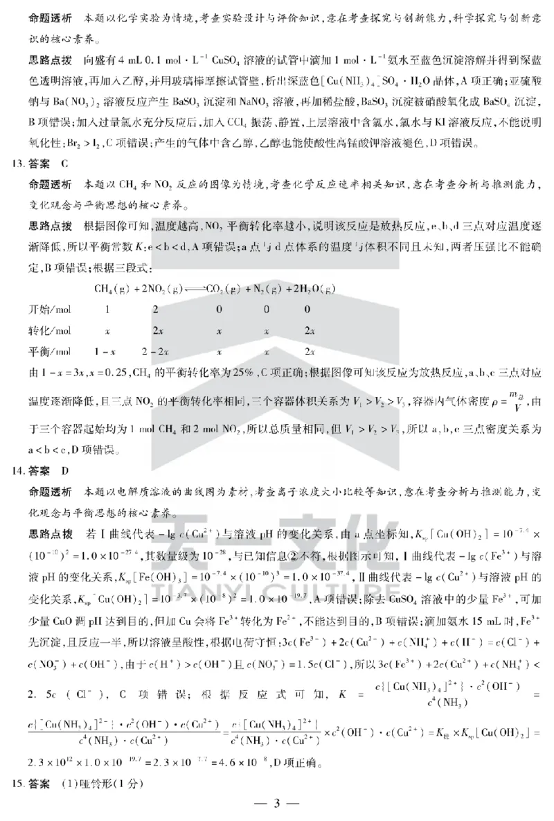 陕西省、山西省天一大联考2024-2025学年高中毕业班阶段性测试（六）化学答案_2025年3月_250321陕西省、山西省天一大联考2024-2025学年高中毕业班阶段性测试（六）（全科）