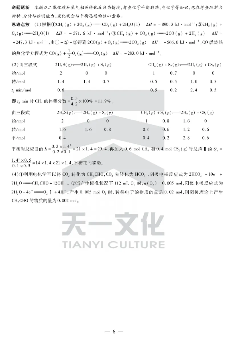 陕西省、山西省天一大联考2024-2025学年高中毕业班阶段性测试（六）化学答案_2025年3月_250321陕西省、山西省天一大联考2024-2025学年高中毕业班阶段性测试（六）（全科）