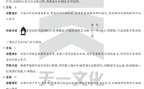 陕西省、山西省天一大联考2024-2025学年高中毕业班阶段性测试（六）化学答案_2025年3月_250321陕西省、山西省天一大联考2024-2025学年高中毕业班阶段性测试（六）（全科）