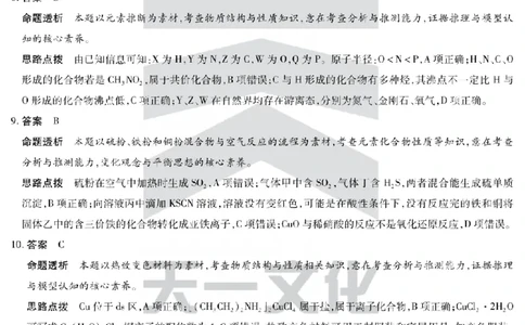 陕西省、山西省天一大联考2024-2025学年高中毕业班阶段性测试（六）化学答案_2025年3月_250321陕西省、山西省天一大联考2024-2025学年高中毕业班阶段性测试（六）（全科）