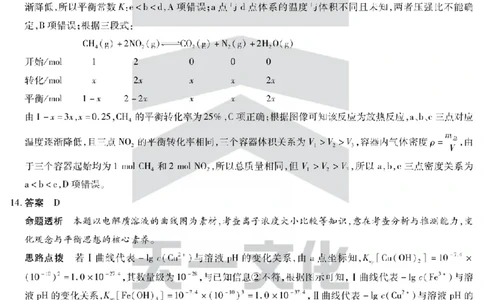 陕西省、山西省天一大联考2024-2025学年高中毕业班阶段性测试（六）化学答案_2025年3月_250321陕西省、山西省天一大联考2024-2025学年高中毕业班阶段性测试（六）（全科）