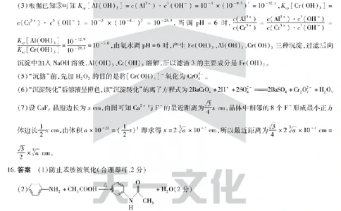 陕西省、山西省天一大联考2024-2025学年高中毕业班阶段性测试（六）化学答案_2025年3月_250321陕西省、山西省天一大联考2024-2025学年高中毕业班阶段性测试（六）（全科）