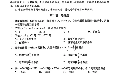 广东省汕头市2024-2025学年高三下学期第一次模拟考试数学试题(1)_2025年2月_250224广东省汕头市2025届高三下学期第一次模拟考试（全科）