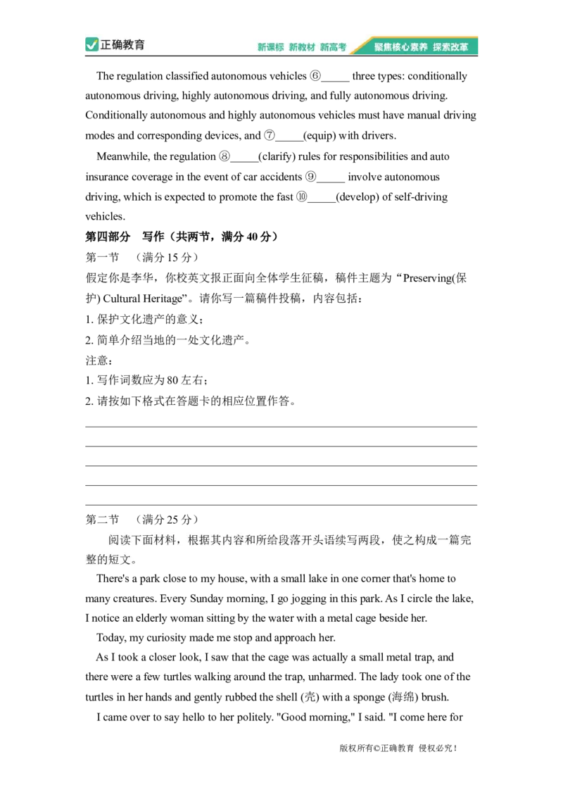 2023届新高考英语金榜猜题卷（2）_2023高考押题卷_正确教育金榜猜题卷_（新高考）正确教育丨金榜猜题卷_新高考英语（含听力）_2023届新高考英语金榜猜题卷（2）