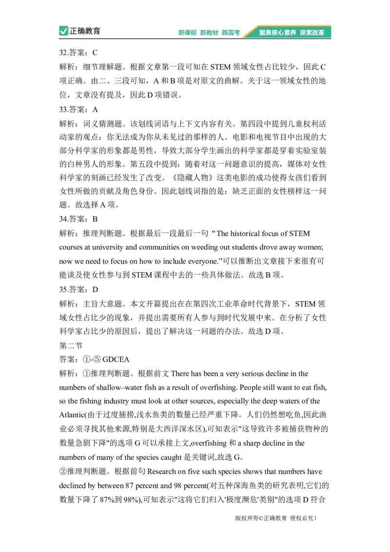 2023届新高考英语金榜猜题卷（2）_2023高考押题卷_正确教育金榜猜题卷_（新高考）正确教育丨金榜猜题卷_新高考英语（含听力）_2023届新高考英语金榜猜题卷（2）