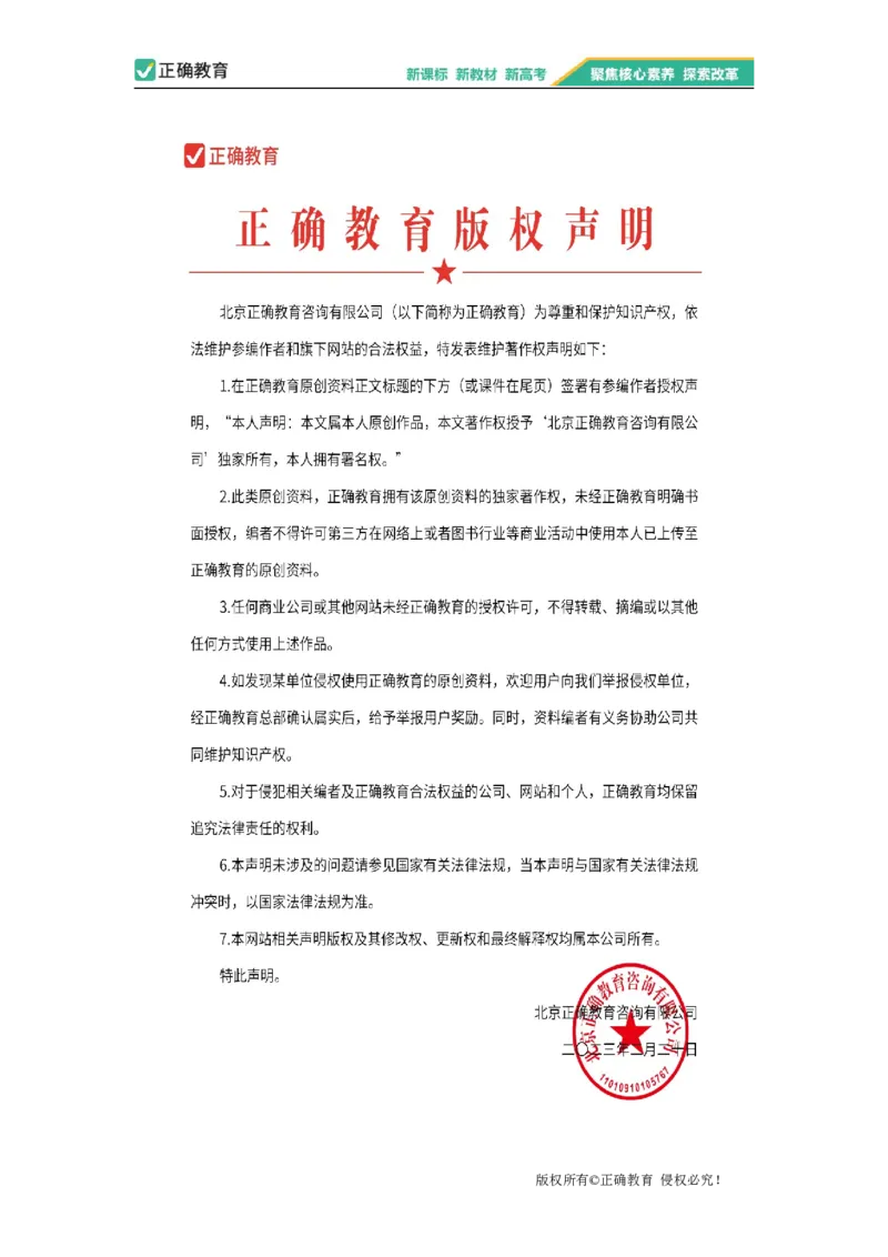 2023届新高考英语金榜猜题卷（2）_2023高考押题卷_正确教育金榜猜题卷_（新高考）正确教育丨金榜猜题卷_新高考英语（含听力）_2023届新高考英语金榜猜题卷（2）