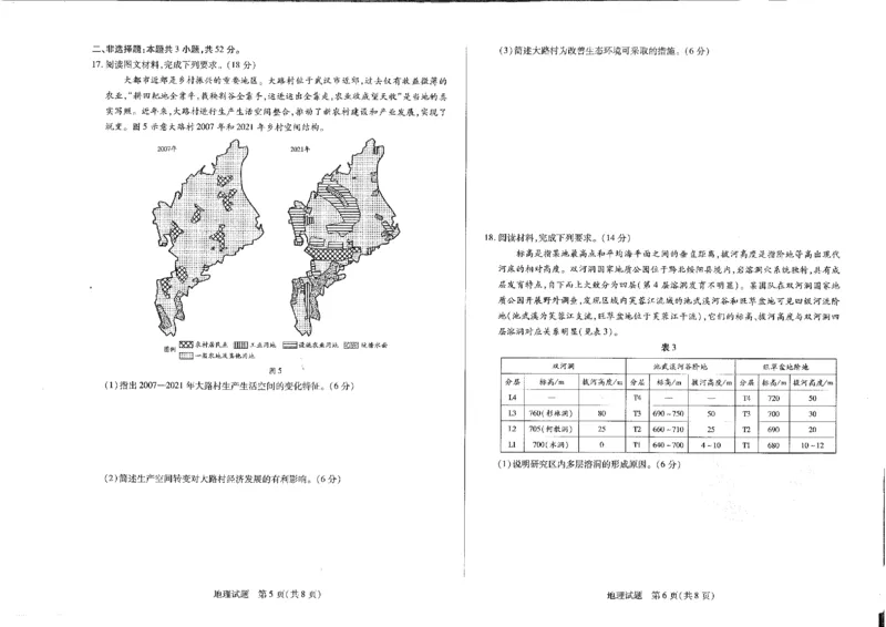 地理(1)(1)_2025年3月_2503262025届河南天一大联考高三3月联考（安阳、鹤壁、焦作、濮阳高三第二次模拟考试）（全科）_2025届河南天一大联考高三3月联考地理