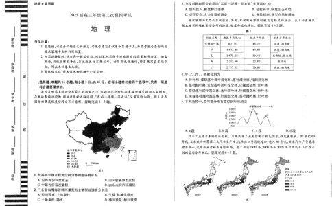 地理(1)(1)_2025年3月_2503262025届河南天一大联考高三3月联考（安阳、鹤壁、焦作、濮阳高三第二次模拟考试）（全科）_2025届河南天一大联考高三3月联考地理