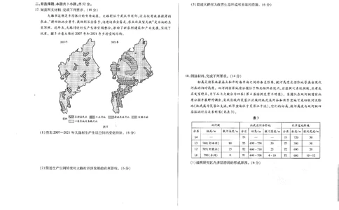 地理(1)(1)_2025年3月_2503262025届河南天一大联考高三3月联考（安阳、鹤壁、焦作、濮阳高三第二次模拟考试）（全科）_2025届河南天一大联考高三3月联考地理