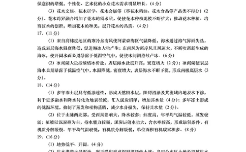 地理答案_2025年3月_250312山东省青岛市2025年高三年级第一次适应性检测（青岛一模）（全科）_山东省青岛市2025年高三年级第一次适应性检测地理