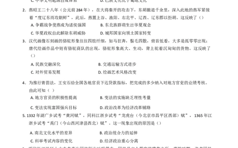 湖南省常德市2025届高三下学期模拟考试（二模）历史试题（含答案）_2025年4月_250401湖南省常德市2025届高三下学期模拟考试（二模）（全科）