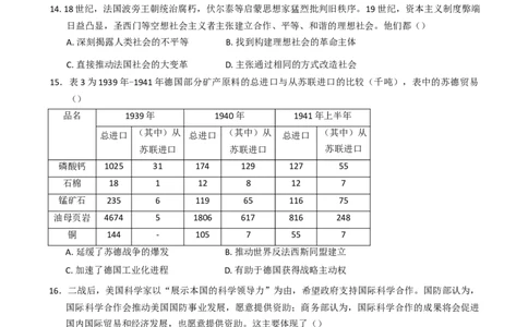湖南省常德市2025届高三下学期模拟考试（二模）历史试题（含答案）_2025年4月_250401湖南省常德市2025届高三下学期模拟考试（二模）（全科）