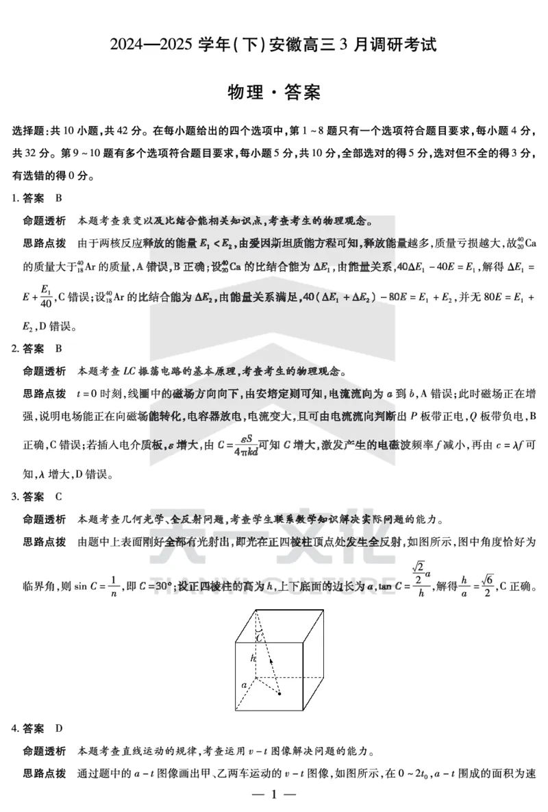 安徽省天一大联考2025届高三3月调研考试物理答案_2025年3月_250308安徽省天一大联考2025届高三3月调研考试（全科）_安徽省天一大联考2025届高三3月调研考试物理