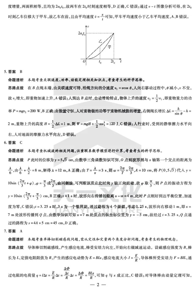 安徽省天一大联考2025届高三3月调研考试物理答案_2025年3月_250308安徽省天一大联考2025届高三3月调研考试（全科）_安徽省天一大联考2025届高三3月调研考试物理