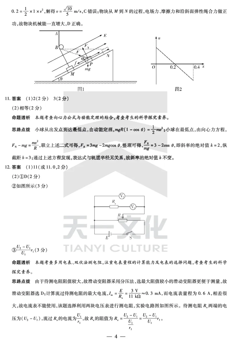 安徽省天一大联考2025届高三3月调研考试物理答案_2025年3月_250308安徽省天一大联考2025届高三3月调研考试（全科）_安徽省天一大联考2025届高三3月调研考试物理