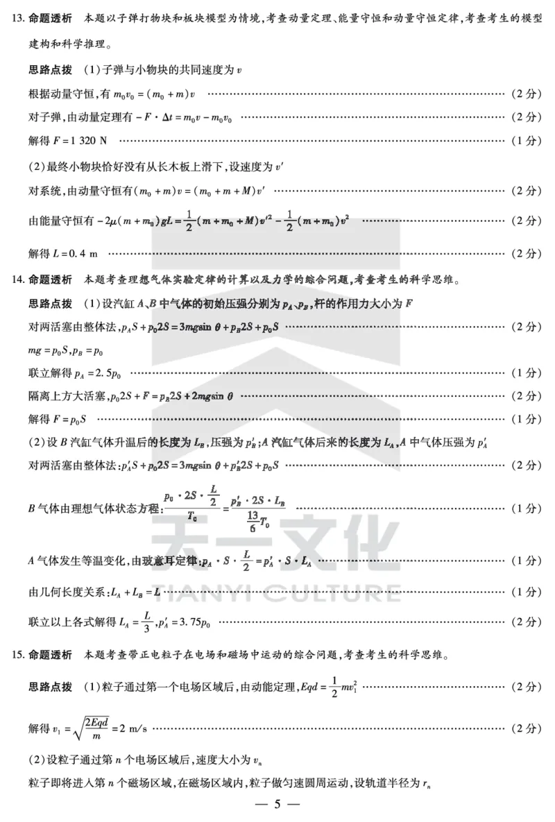 安徽省天一大联考2025届高三3月调研考试物理答案_2025年3月_250308安徽省天一大联考2025届高三3月调研考试（全科）_安徽省天一大联考2025届高三3月调研考试物理