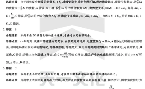 安徽省天一大联考2025届高三3月调研考试物理答案_2025年3月_250308安徽省天一大联考2025届高三3月调研考试（全科）_安徽省天一大联考2025届高三3月调研考试物理