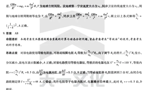 安徽省天一大联考2025届高三3月调研考试物理答案_2025年3月_250308安徽省天一大联考2025届高三3月调研考试（全科）_安徽省天一大联考2025届高三3月调研考试物理
