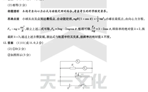 安徽省天一大联考2025届高三3月调研考试物理答案_2025年3月_250308安徽省天一大联考2025届高三3月调研考试（全科）_安徽省天一大联考2025届高三3月调研考试物理