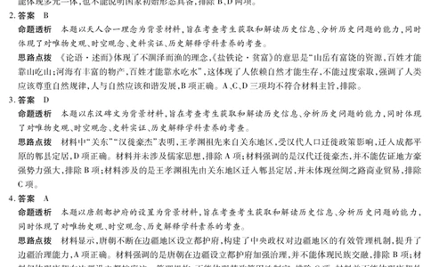 历史四川高三年级第一次监测详细答案_2025年9月_250907天一&云数(金榜智胜)大联考四川省2025-2026学年高三年级第一次监测（全科）
