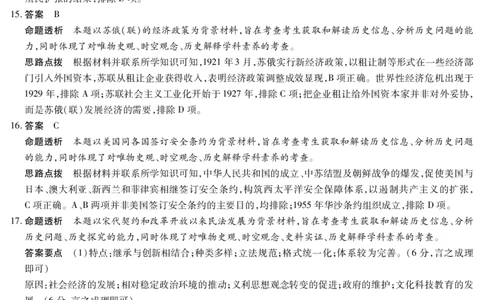 历史四川高三年级第一次监测详细答案_2025年9月_250907天一&云数(金榜智胜)大联考四川省2025-2026学年高三年级第一次监测（全科）