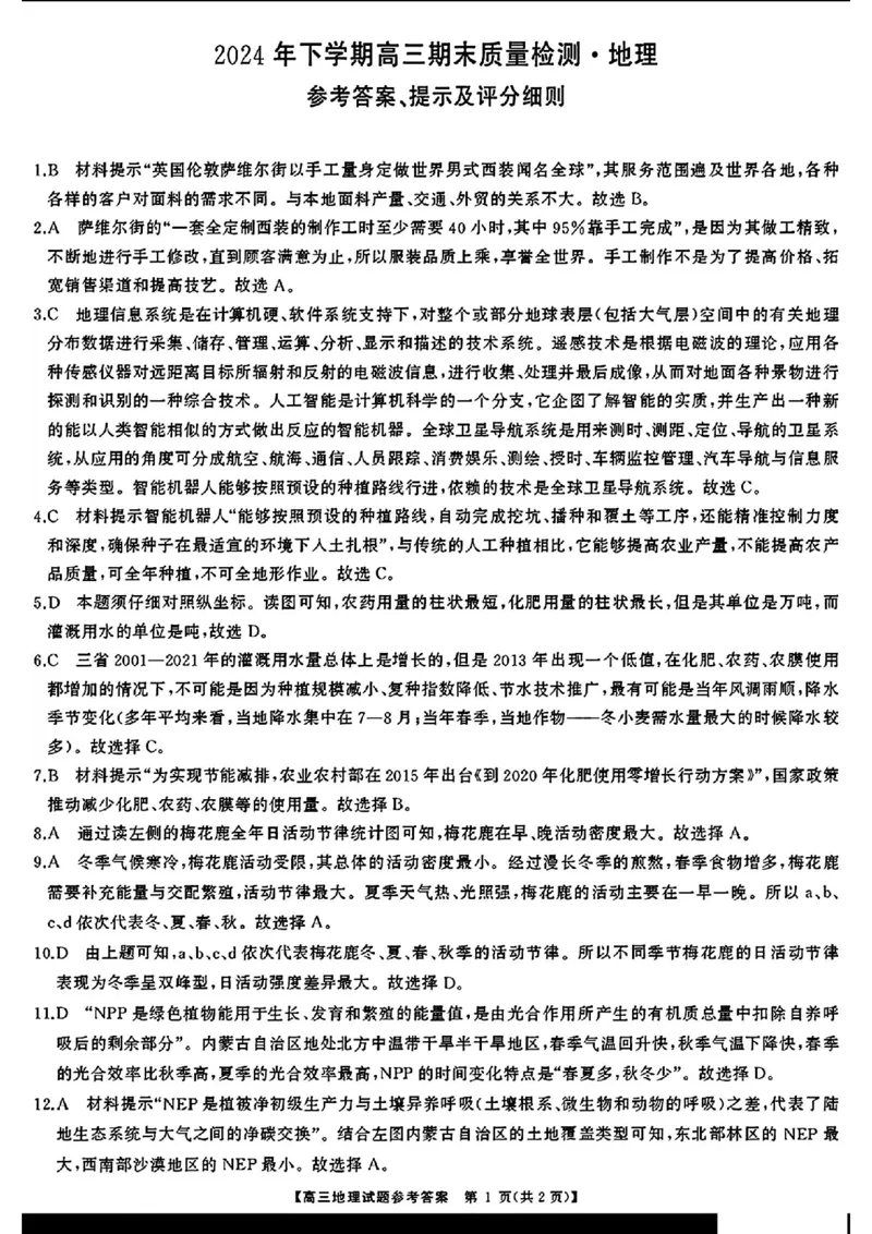 地理答案_2025年1月_2501152025届湖南省永州市高考第二次模拟考试_2025届湖南省永州市高三上学期第二次模拟考试地理