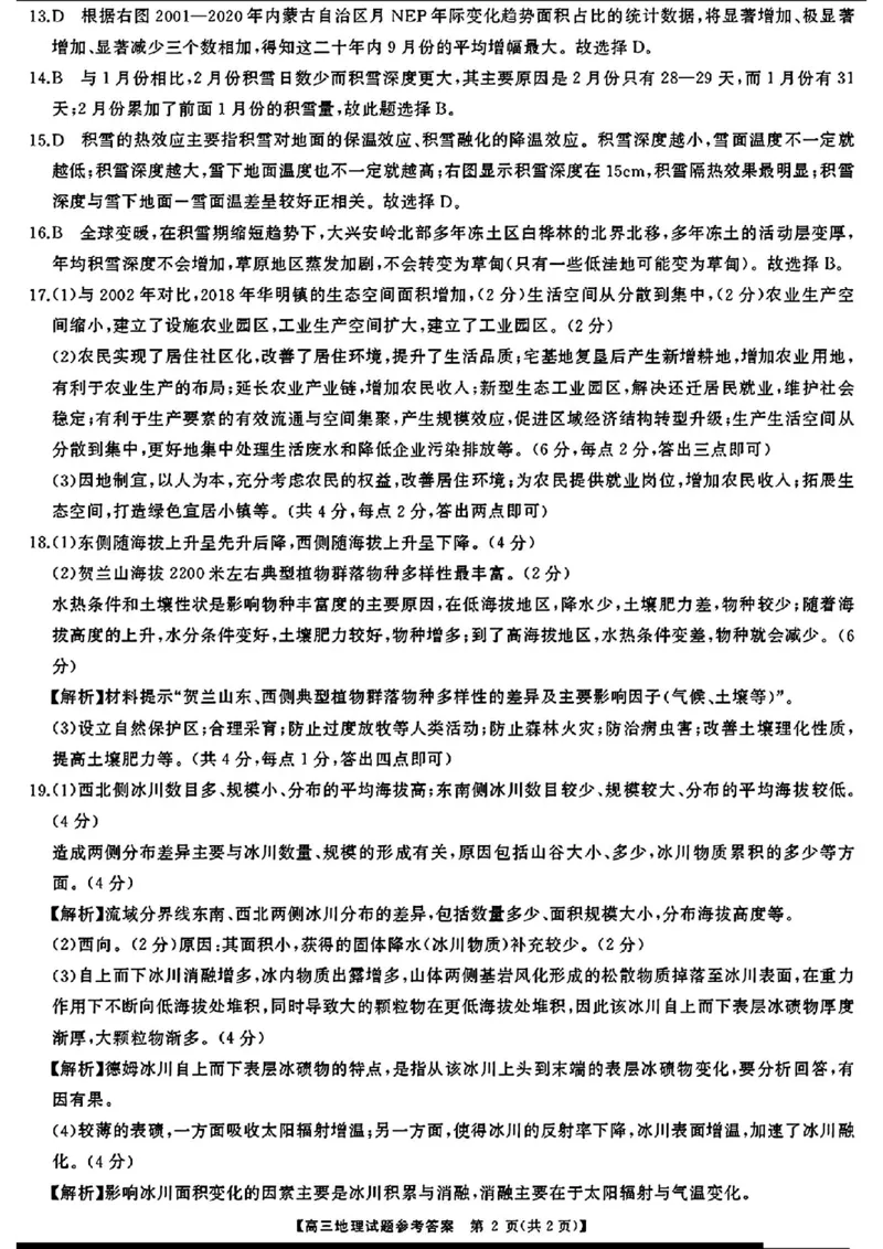 地理答案_2025年1月_2501152025届湖南省永州市高考第二次模拟考试_2025届湖南省永州市高三上学期第二次模拟考试地理