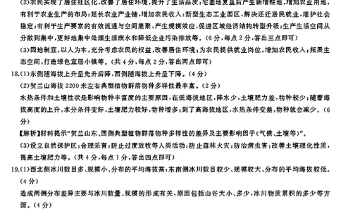 地理答案_2025年1月_2501152025届湖南省永州市高考第二次模拟考试_2025届湖南省永州市高三上学期第二次模拟考试地理