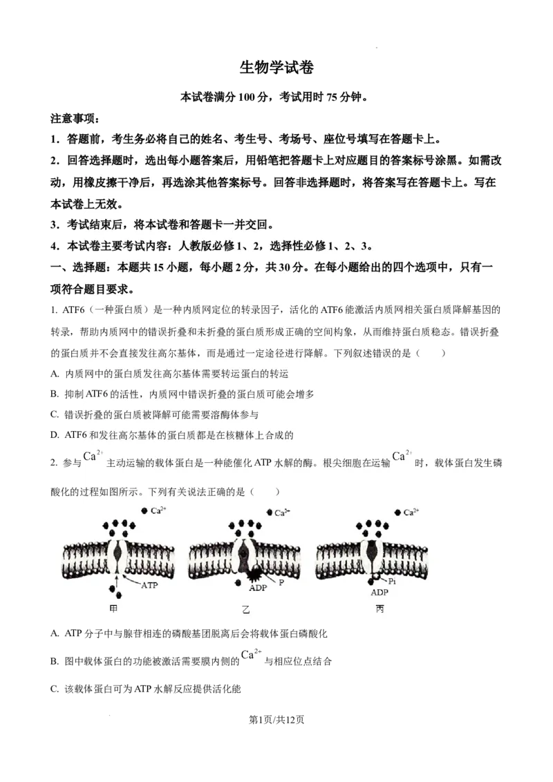 辽宁省抚顺市六校协作体2024-2025学年高三下学期期初检测生物_2025年3月_250313辽宁省抚顺市六校协作体2024-2025学年高三下学期期初检测（金太阳350C）（全科）