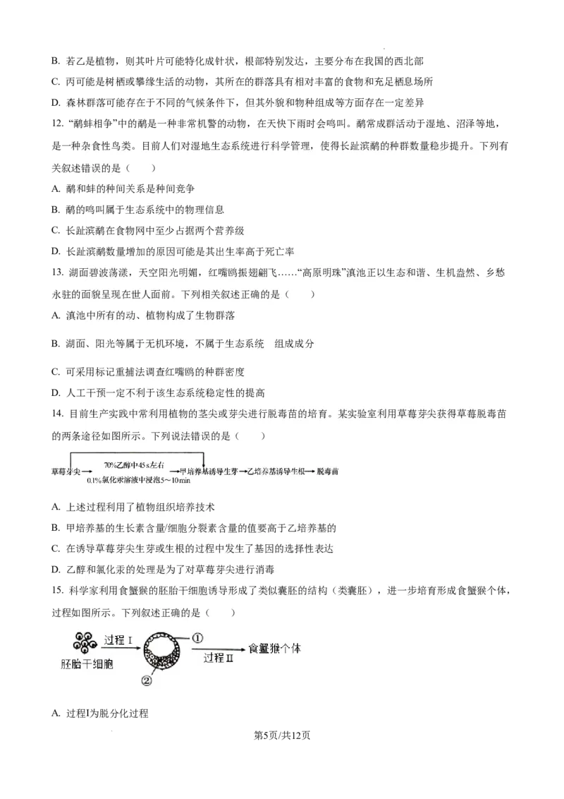 辽宁省抚顺市六校协作体2024-2025学年高三下学期期初检测生物_2025年3月_250313辽宁省抚顺市六校协作体2024-2025学年高三下学期期初检测（金太阳350C）（全科）