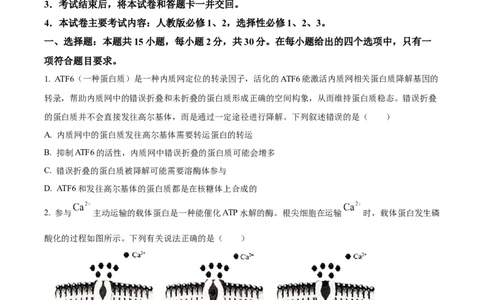 辽宁省抚顺市六校协作体2024-2025学年高三下学期期初检测生物_2025年3月_250313辽宁省抚顺市六校协作体2024-2025学年高三下学期期初检测（金太阳350C）（全科）