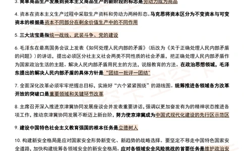 四套卷精简版（四）@空卡空卡空空卡_2026考公资料_（49）政治理论合集_政治理论合集_2025考研政治pdf（笔记）_肖秀荣考研政治_24肖秀荣_2024肖四浓缩背诵笔记