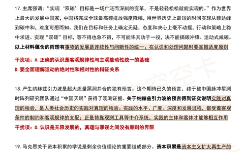 四套卷精简版（四）@空卡空卡空空卡_2026考公资料_（49）政治理论合集_政治理论合集_2025考研政治pdf（笔记）_肖秀荣考研政治_24肖秀荣_2024肖四浓缩背诵笔记