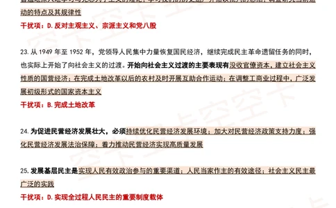 四套卷精简版（四）@空卡空卡空空卡_2026考公资料_（49）政治理论合集_政治理论合集_2025考研政治pdf（笔记）_肖秀荣考研政治_24肖秀荣_2024肖四浓缩背诵笔记