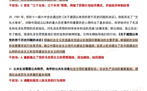 四套卷精简版（四）@空卡空卡空空卡_2026考公资料_（49）政治理论合集_政治理论合集_2025考研政治pdf（笔记）_肖秀荣考研政治_24肖秀荣_2024肖四浓缩背诵笔记