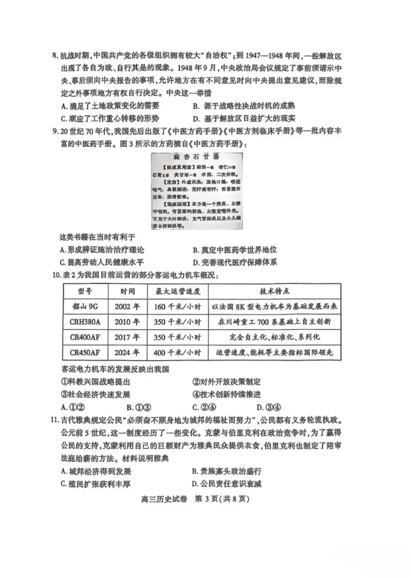 历史试卷_2025年2月_250228武汉市2025届高中毕业生二月调研考试（全科）_武汉市2025届高中毕业生二月调研考试历史