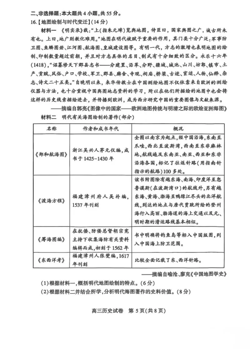 历史试卷_2025年2月_250228武汉市2025届高中毕业生二月调研考试（全科）_武汉市2025届高中毕业生二月调研考试历史
