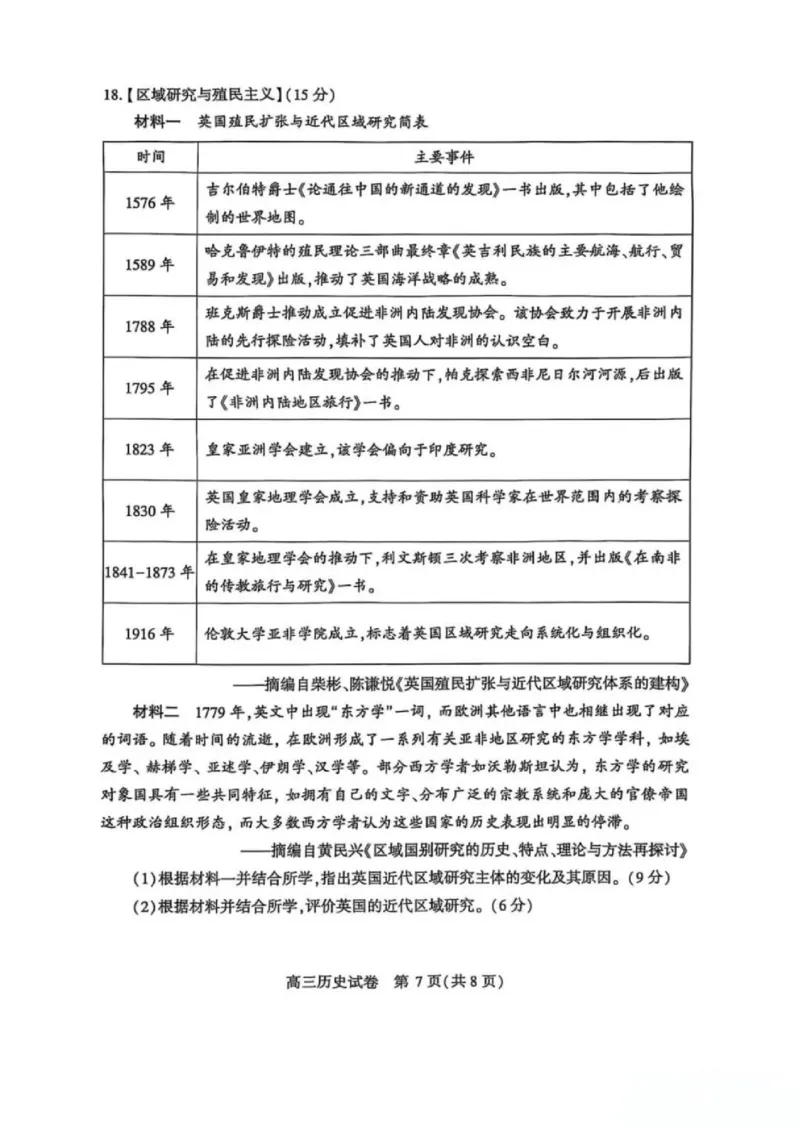 历史试卷_2025年2月_250228武汉市2025届高中毕业生二月调研考试（全科）_武汉市2025届高中毕业生二月调研考试历史