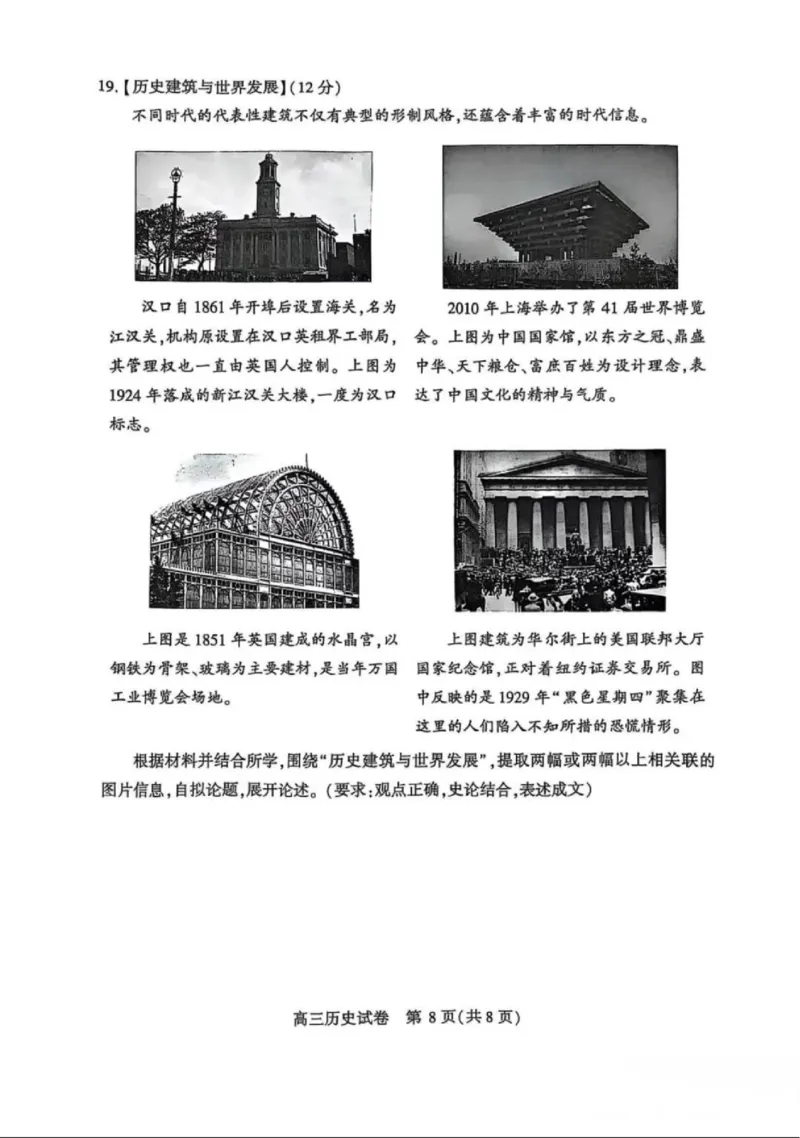 历史试卷_2025年2月_250228武汉市2025届高中毕业生二月调研考试（全科）_武汉市2025届高中毕业生二月调研考试历史