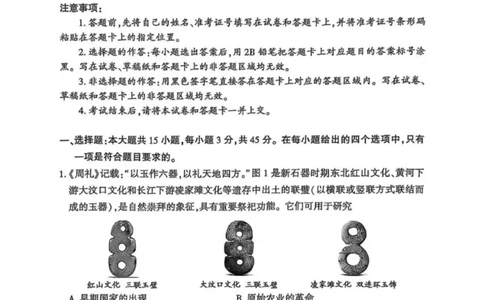 历史试卷_2025年2月_250228武汉市2025届高中毕业生二月调研考试（全科）_武汉市2025届高中毕业生二月调研考试历史