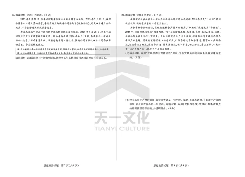 皖豫名校联盟2024-2025学年高三4月份检测政治_2025年4月_250423安徽省天一大联考皖豫名校联盟2024-2025学年高三4月份检测（全科）_皖豫名校联盟2024-2025学年高三4月份检测政治