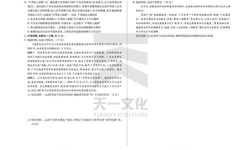皖豫名校联盟2024-2025学年高三4月份检测政治_2025年4月_250423安徽省天一大联考皖豫名校联盟2024-2025学年高三4月份检测（全科）_皖豫名校联盟2024-2025学年高三4月份检测政治
