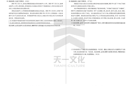皖豫名校联盟2024-2025学年高三4月份检测政治_2025年4月_250423安徽省天一大联考皖豫名校联盟2024-2025学年高三4月份检测（全科）_皖豫名校联盟2024-2025学年高三4月份检测政治