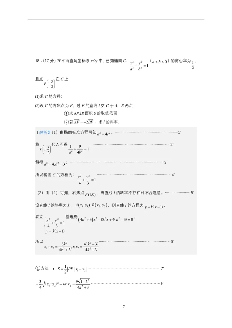 高三第一学期期末数学答案_2025年1月_2501162025运城市高三第一学期期末调研测试（全科）_数学