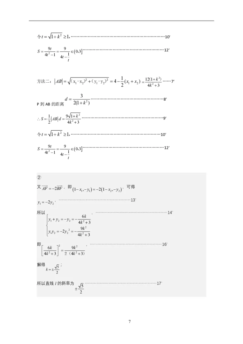 高三第一学期期末数学答案_2025年1月_2501162025运城市高三第一学期期末调研测试（全科）_数学