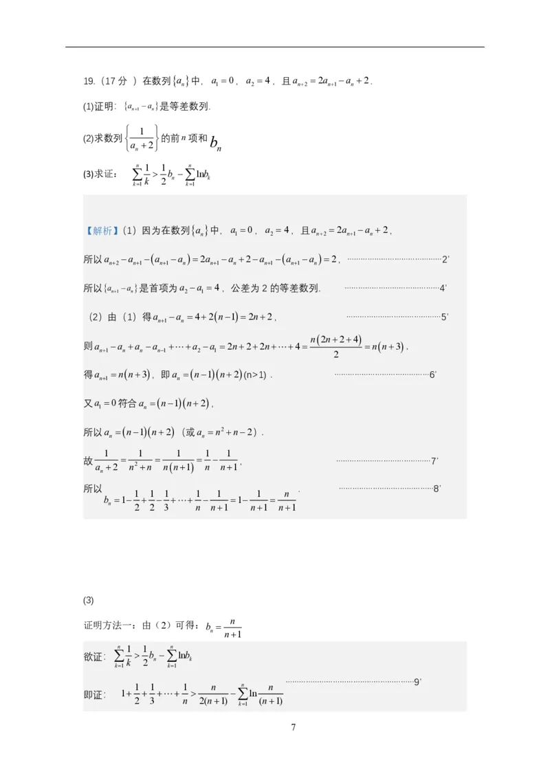 高三第一学期期末数学答案_2025年1月_2501162025运城市高三第一学期期末调研测试（全科）_数学